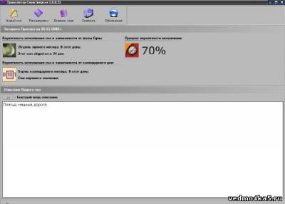 trans Транслятор снов 2.0.0.3